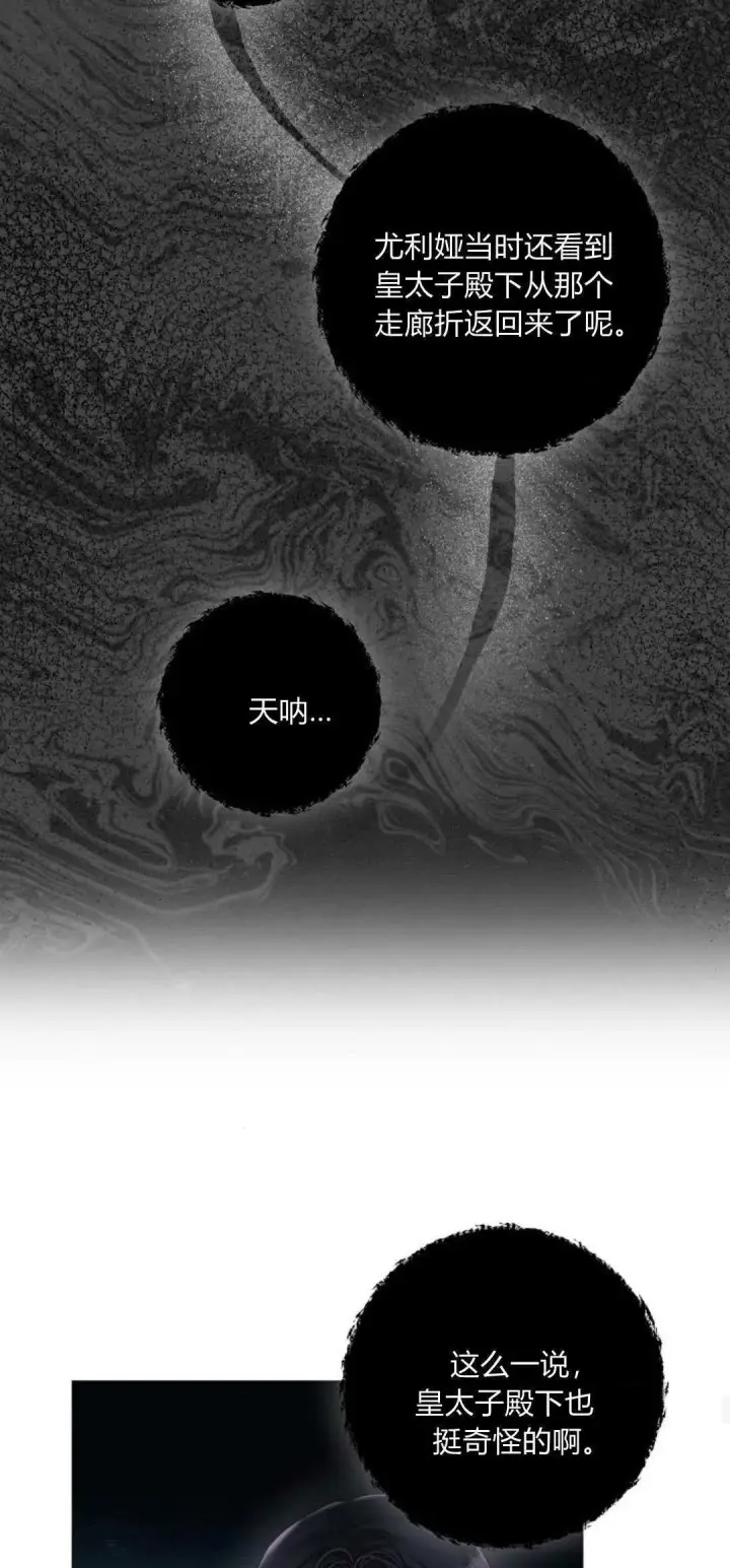 《悔之不及》第21话图32