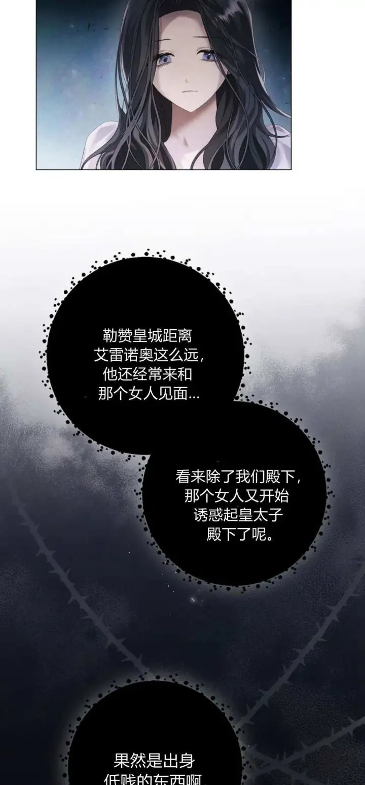 《悔之不及》第21话图33