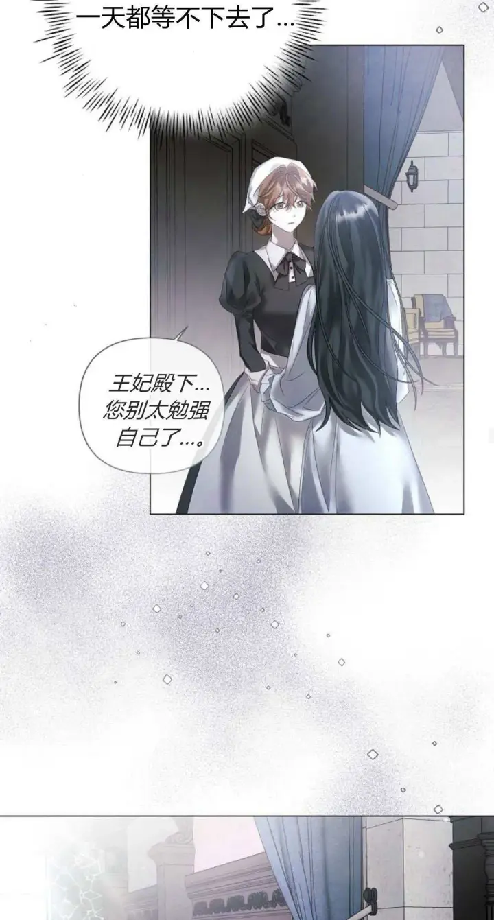 《悔之不及》第22话图17