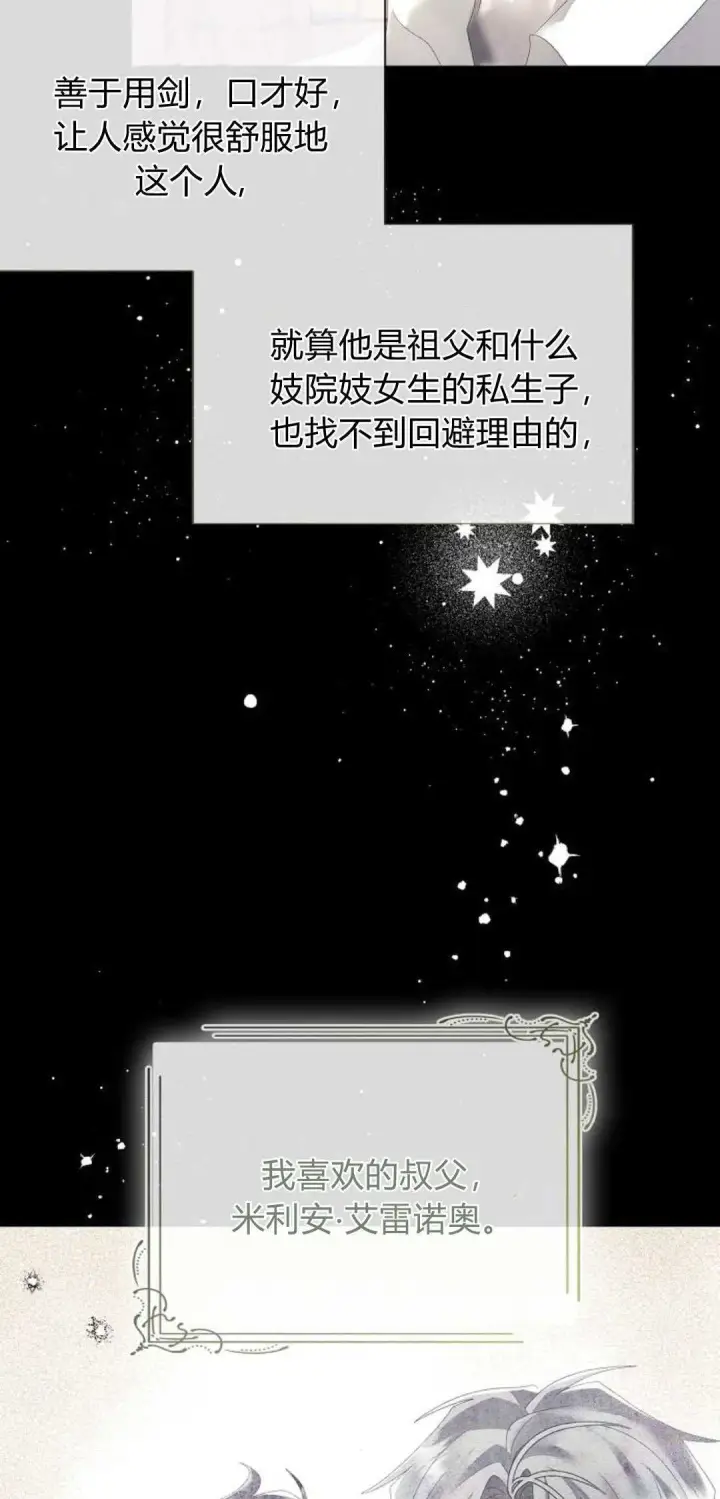《悔之不及》第22话图33