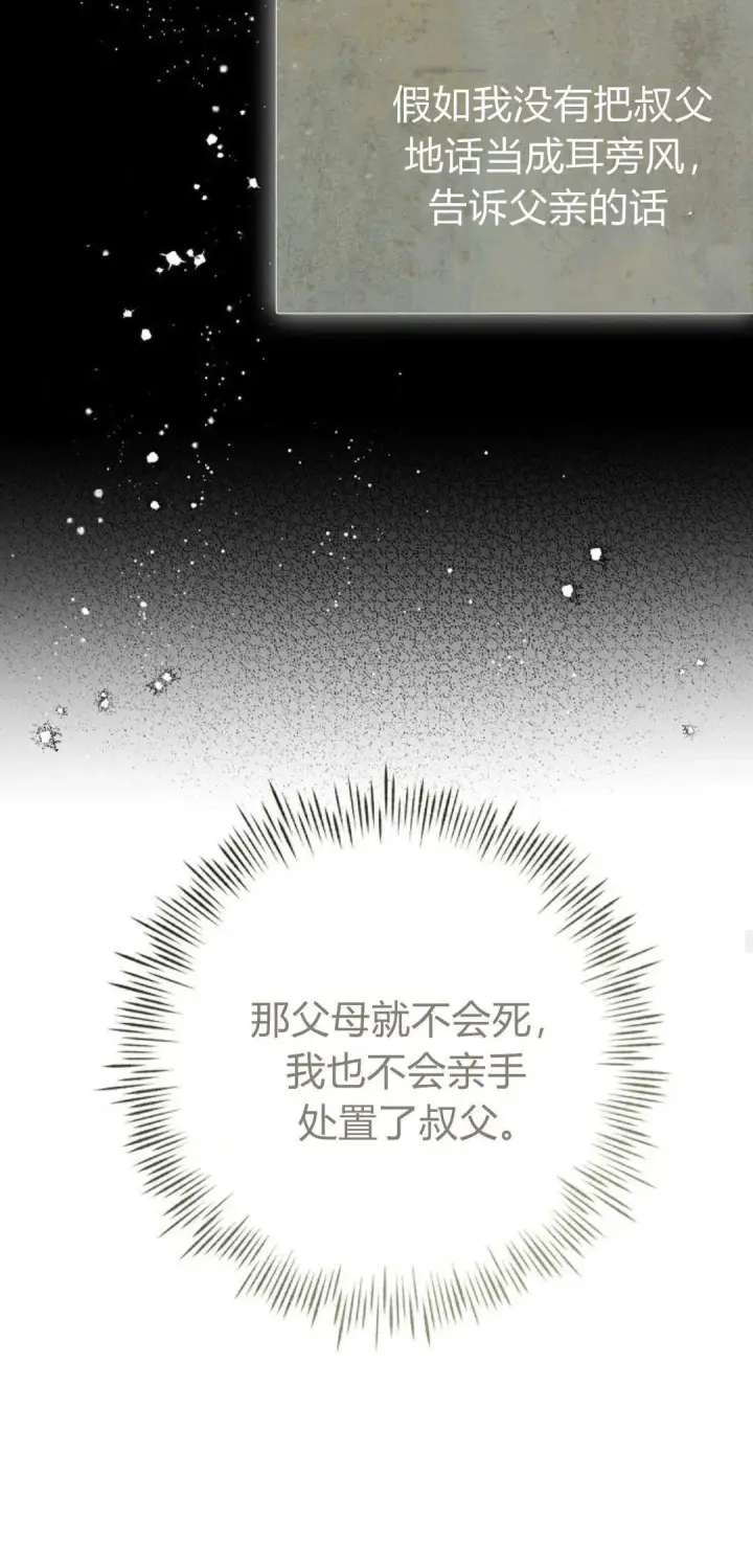 《悔之不及》第22话图40