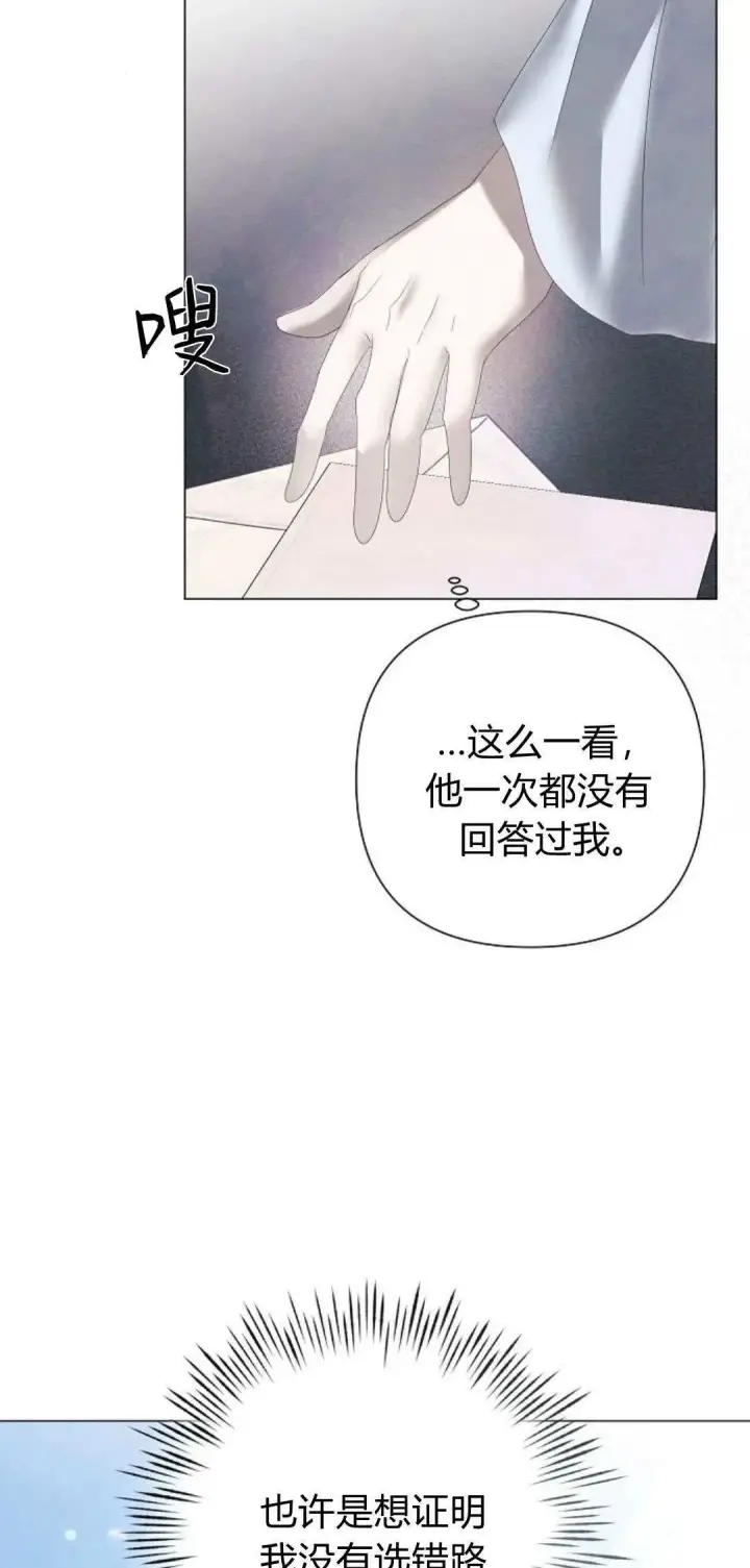 《悔之不及》第22话图6