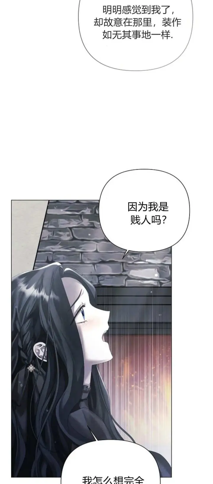 《悔之不及》第22话图66