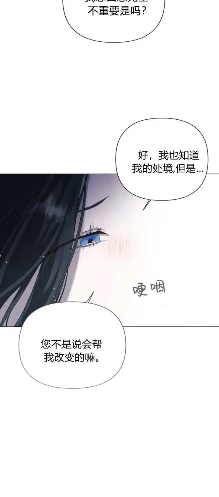 《悔之不及》第22话图67