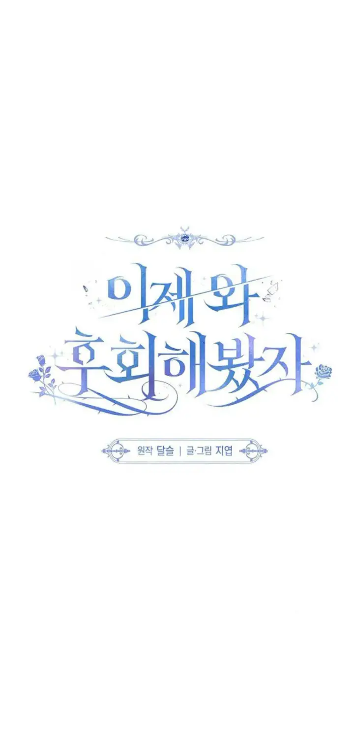 《悔之不及》第23话图11
