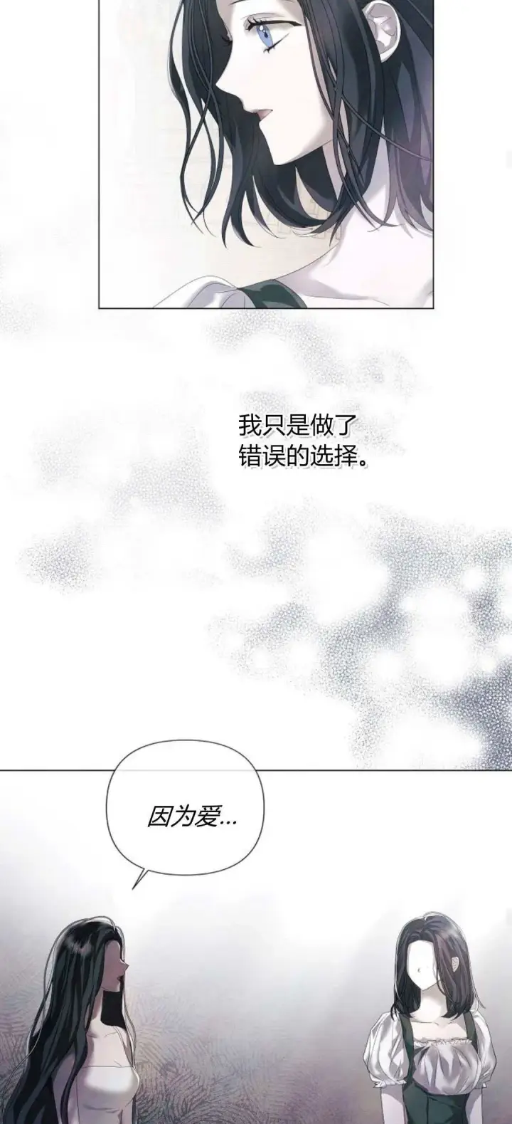 《悔之不及》第23话图38
