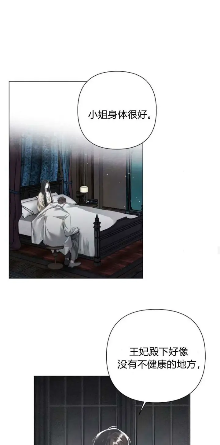 《悔之不及》第24话图12