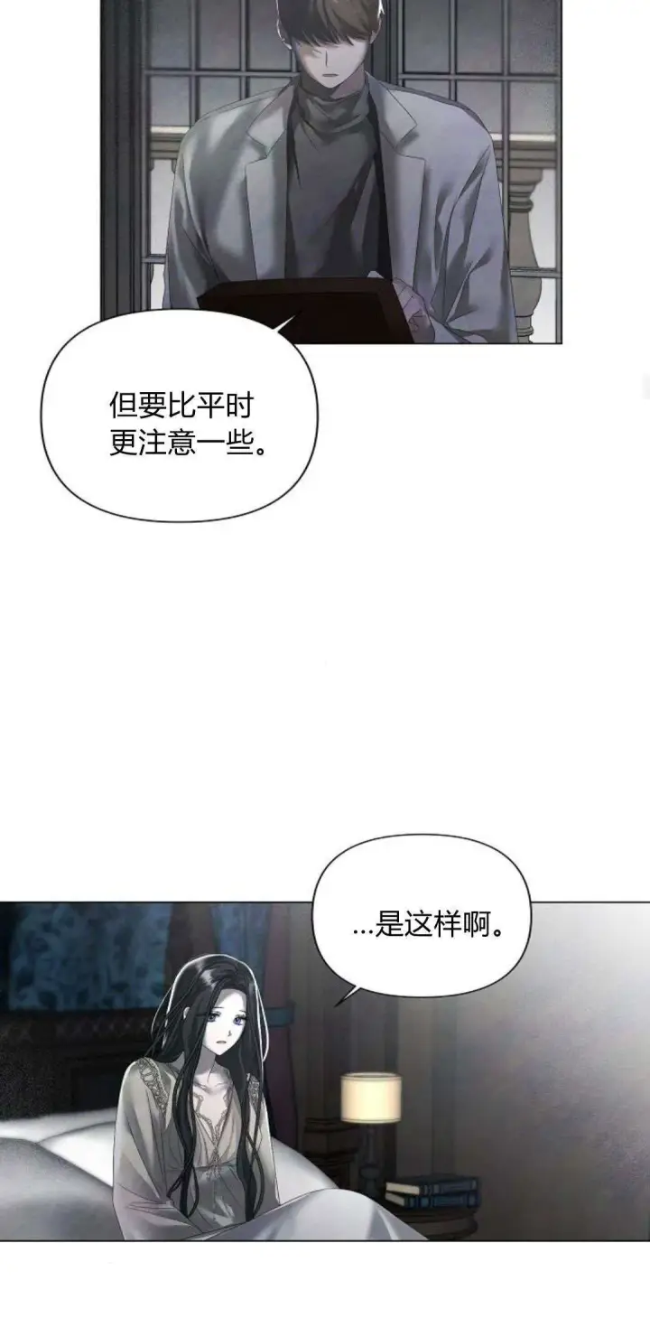 《悔之不及》第24话图13