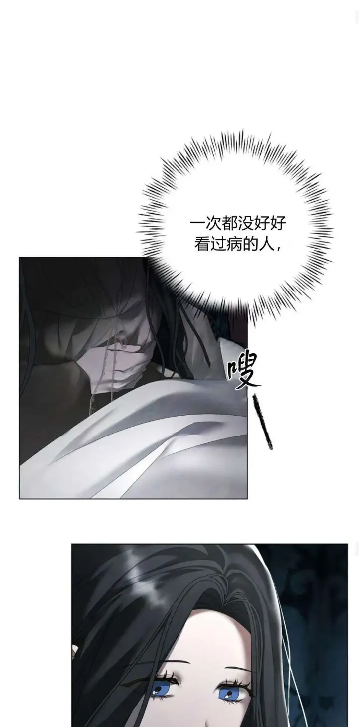 《悔之不及》第24话图14