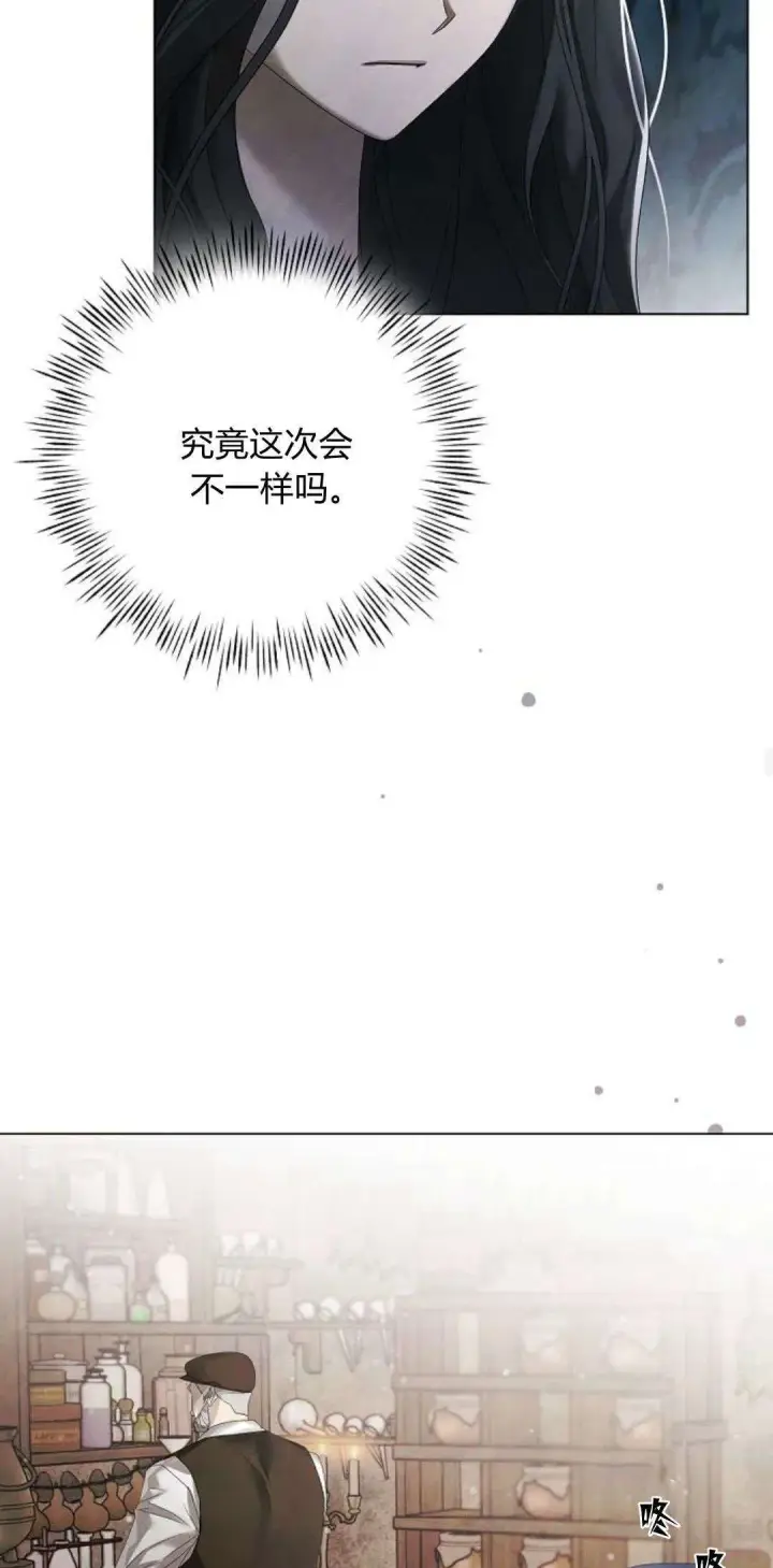 《悔之不及》第24话图15
