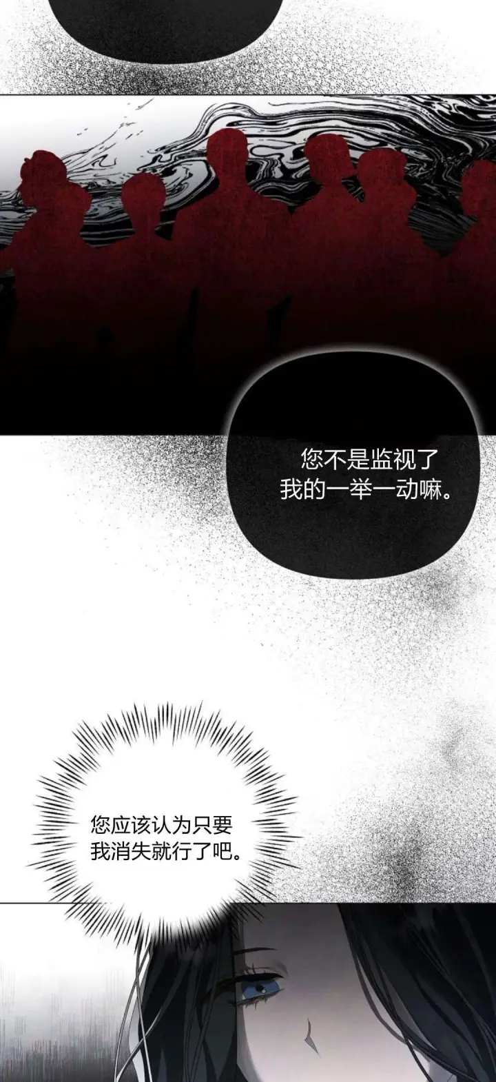 《悔之不及》第24话图27