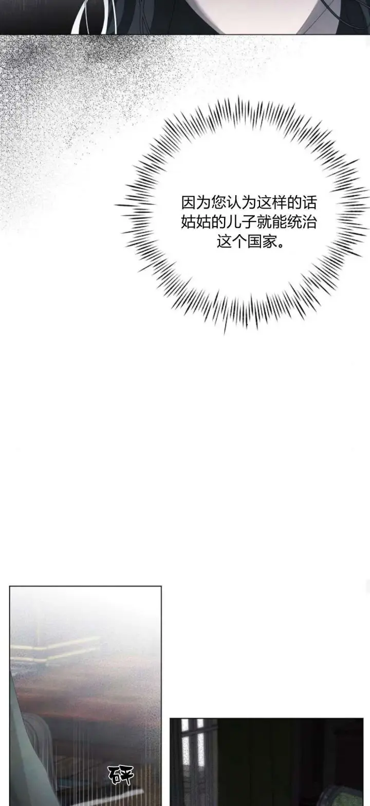 《悔之不及》第24话图28