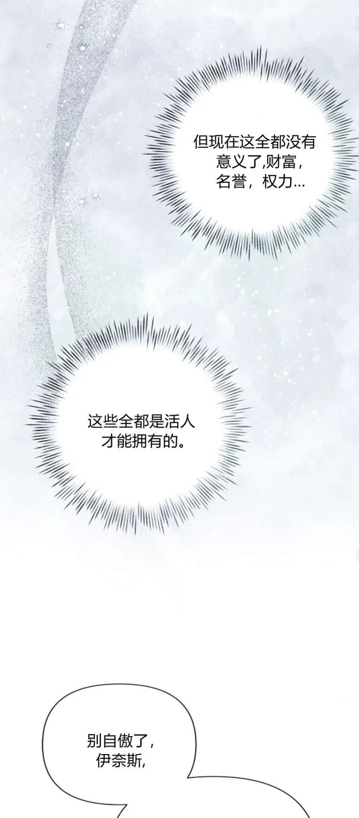 《悔之不及》第24话图34