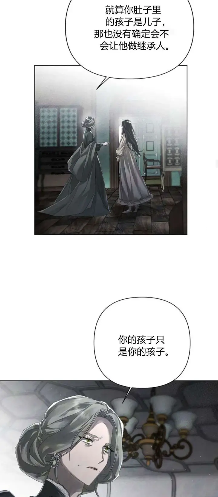 《悔之不及》第24话图35