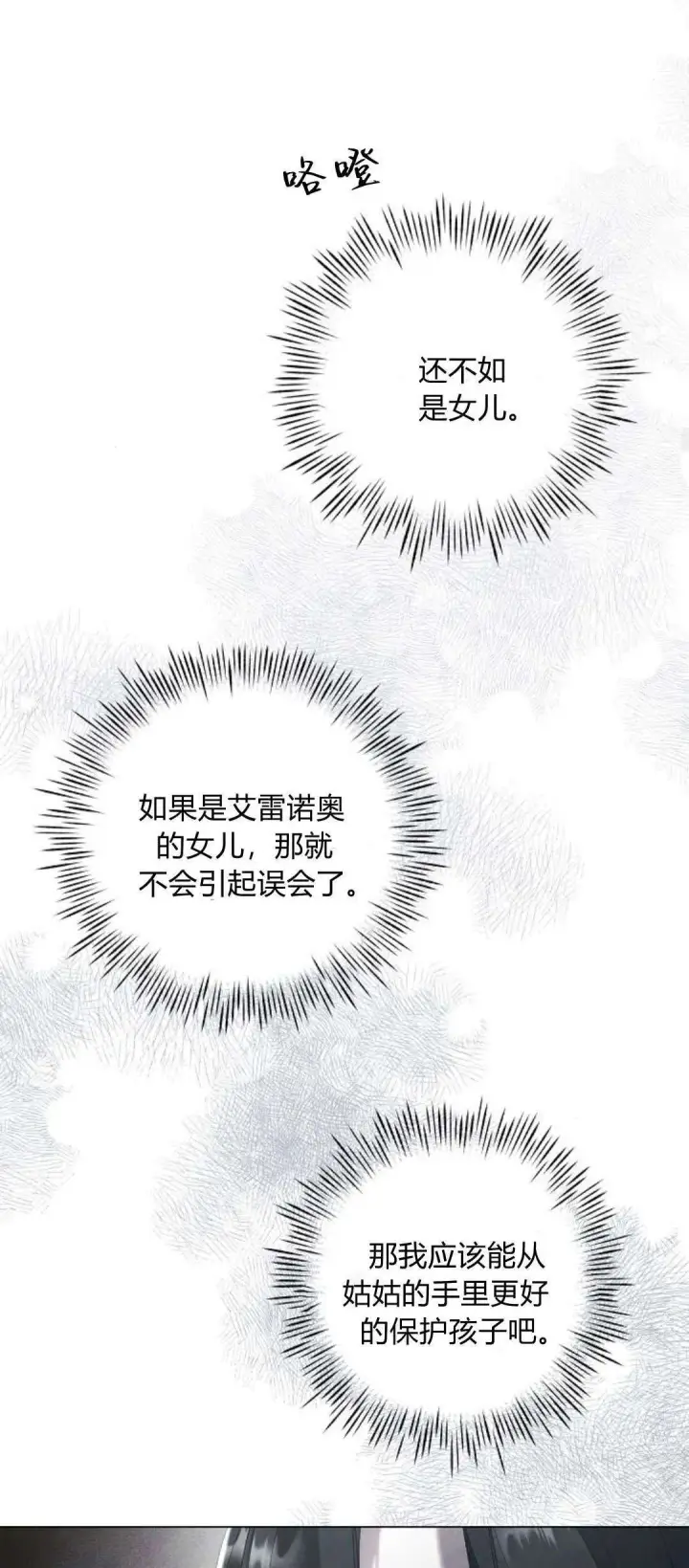 《悔之不及》第24话图37