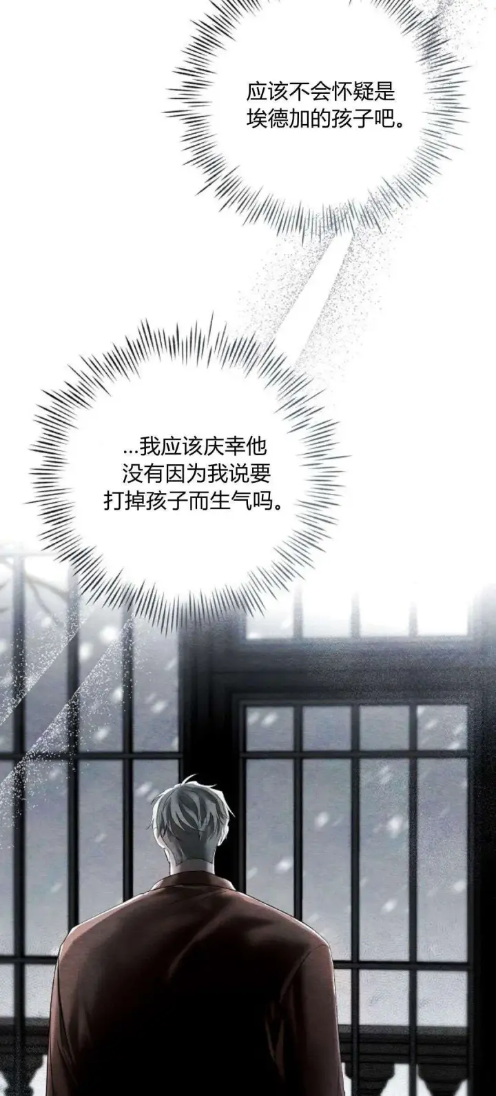 《悔之不及》第24话图5