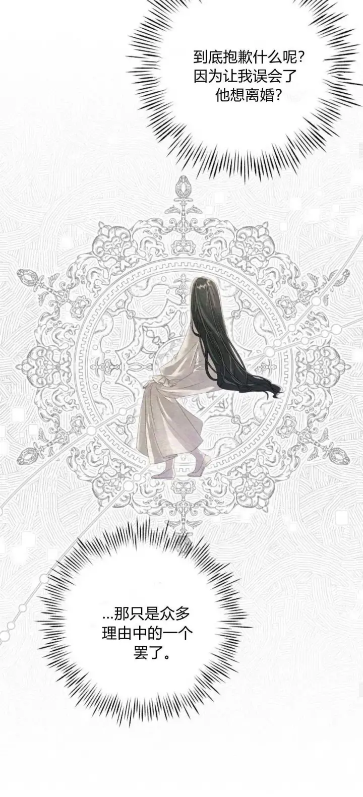 《悔之不及》第25话图13