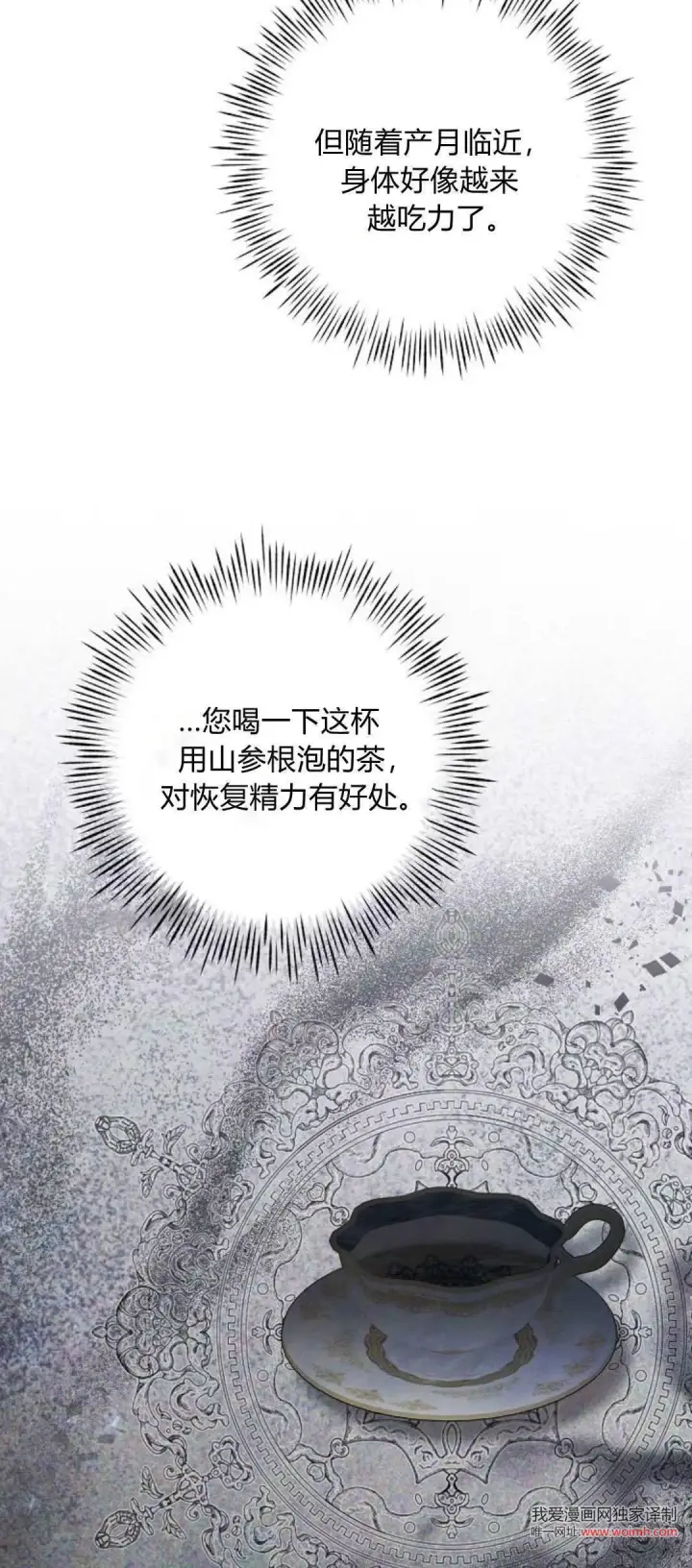 《悔之不及》第25话图22