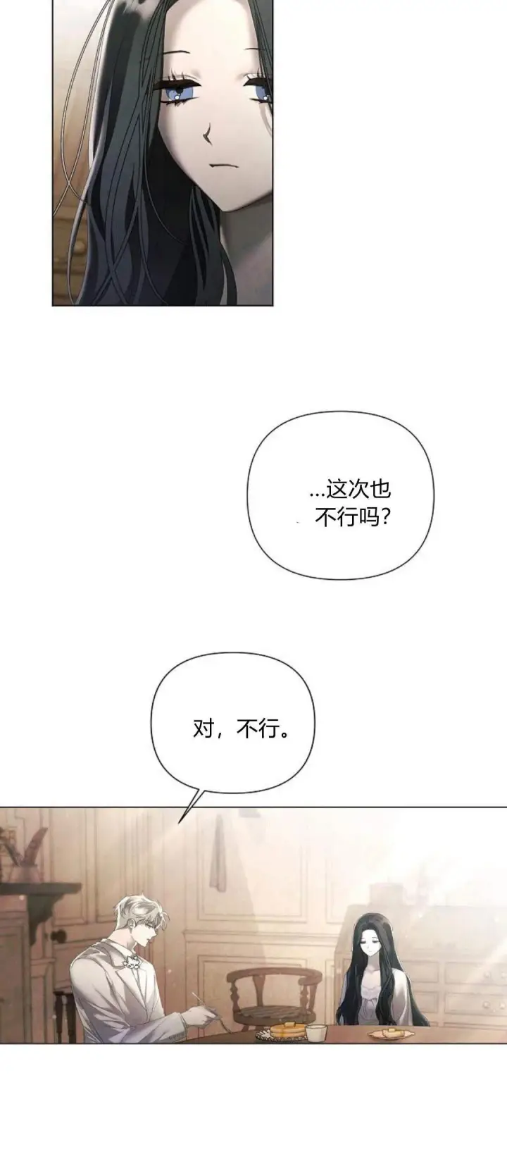 《悔之不及》第25话图4