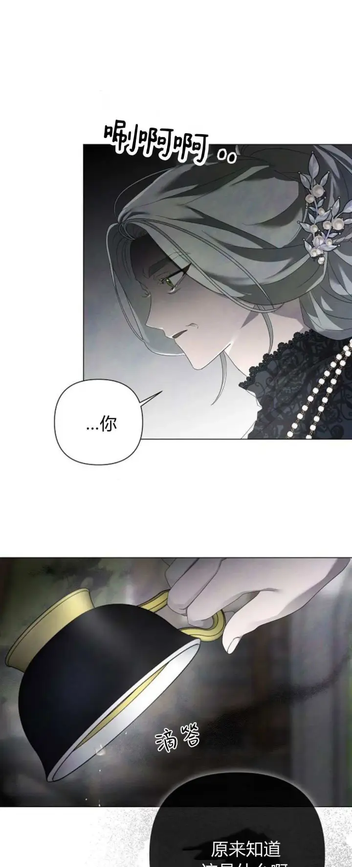 《悔之不及》第26话图11