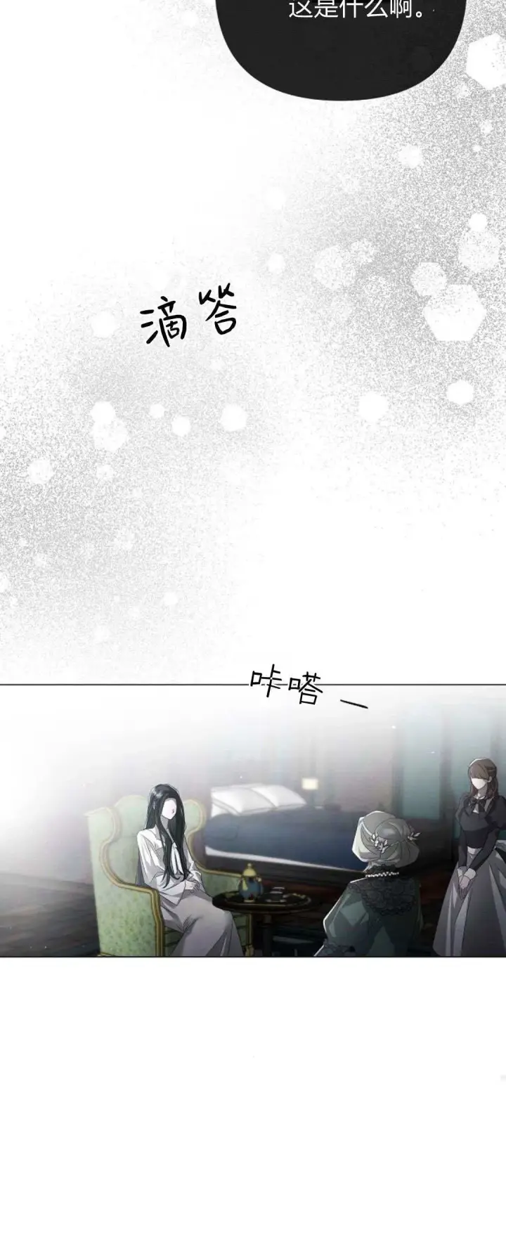 《悔之不及》第26话图12