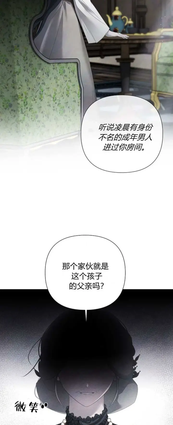 《悔之不及》第26话图15