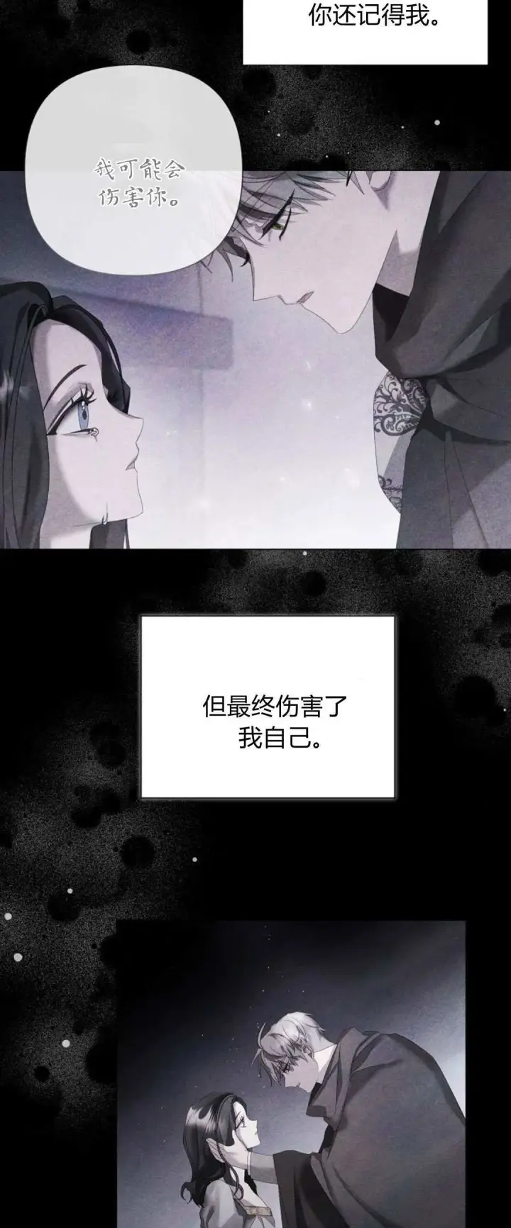 《悔之不及》第26话图24