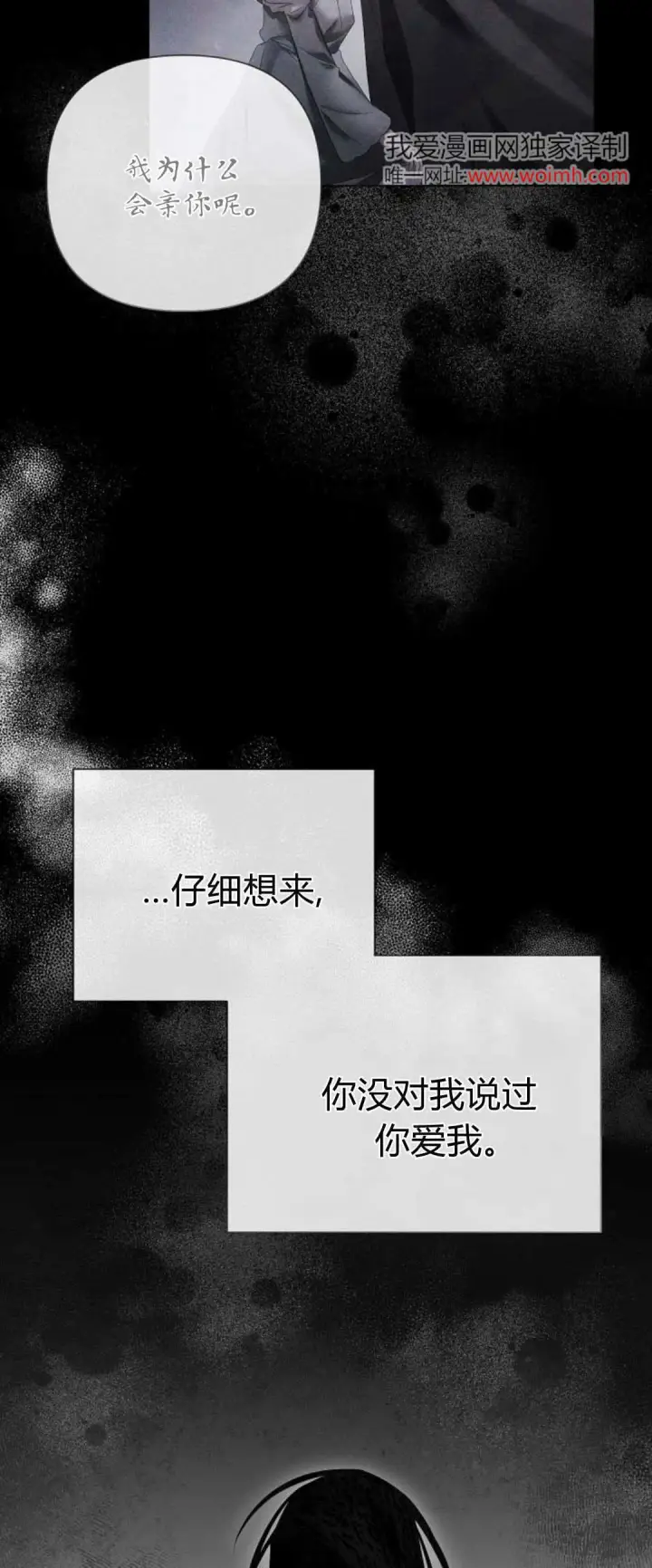 《悔之不及》第26话图25