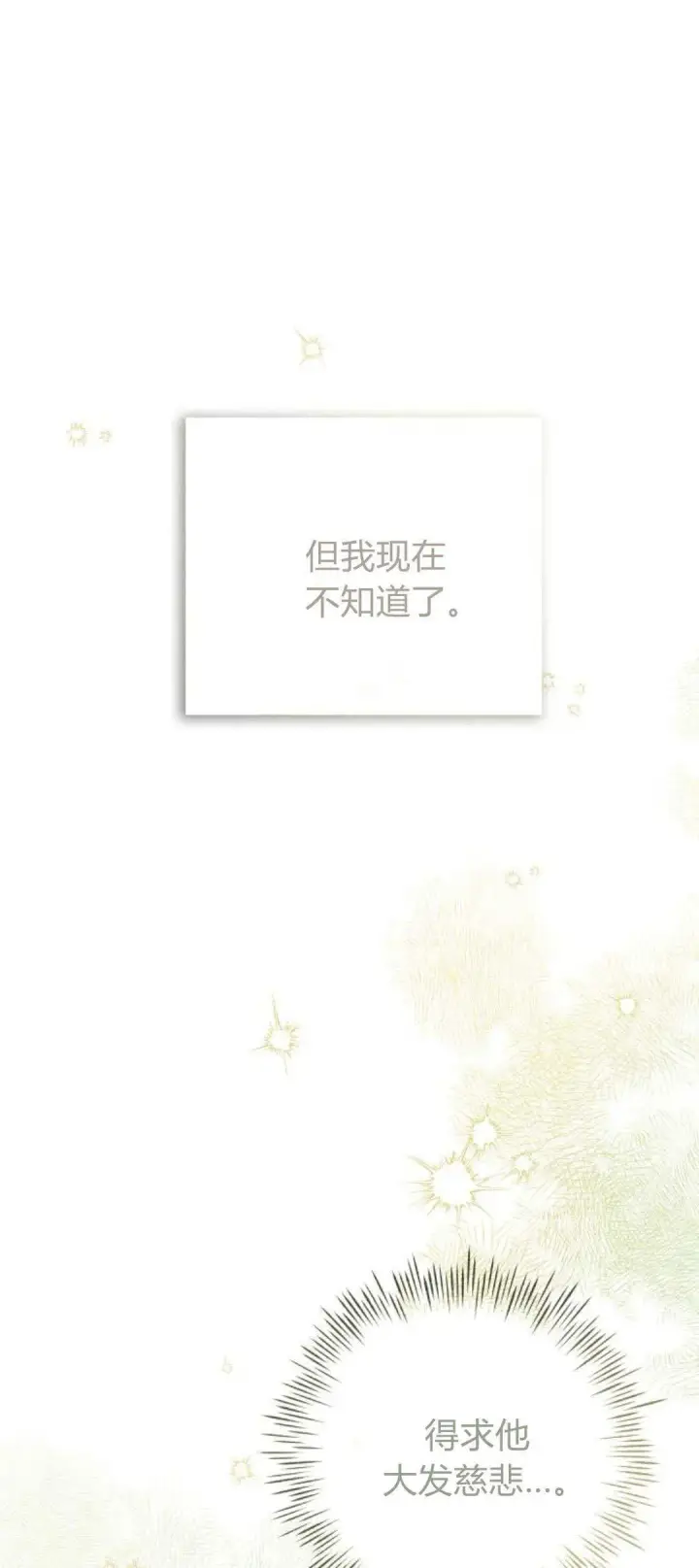 《悔之不及》第26话图31