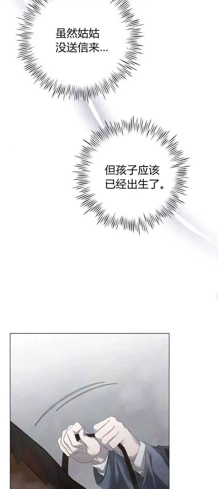 《悔之不及》第26话图38