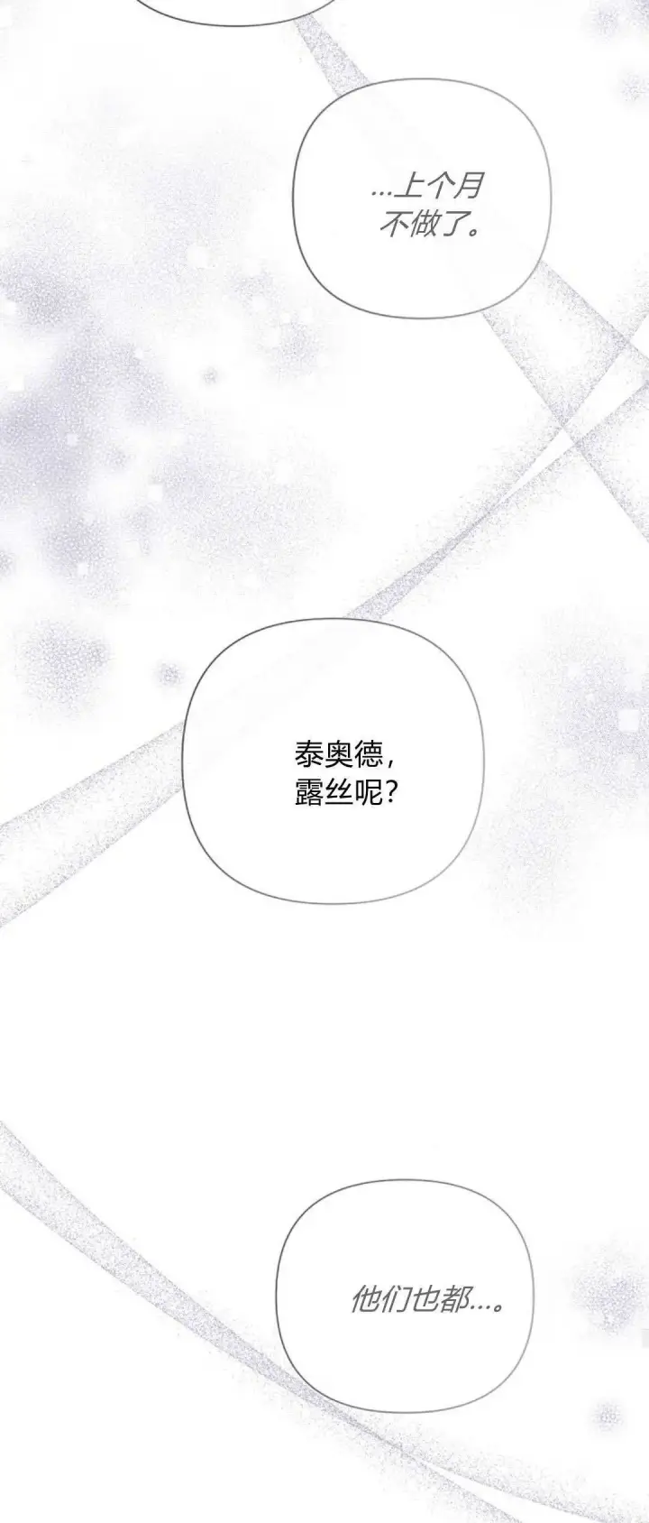 《悔之不及》第26话图45