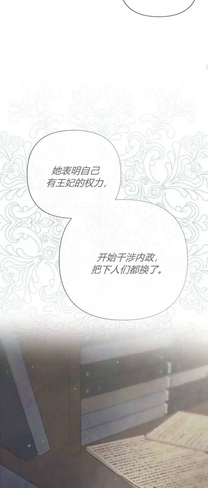 《悔之不及》第26话图47