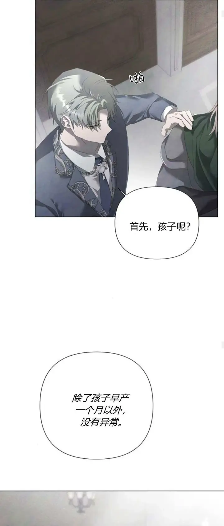 《悔之不及》第26话图49