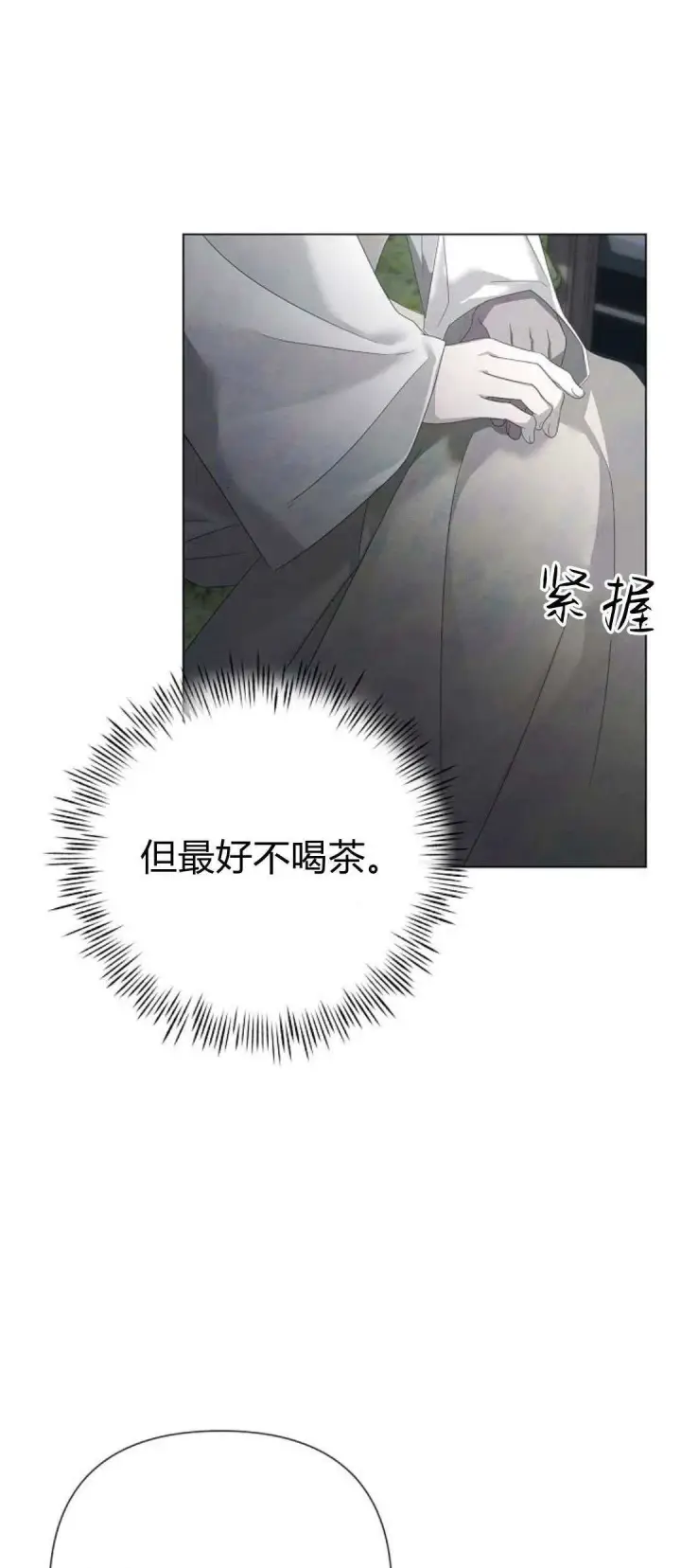 《悔之不及》第26话图5