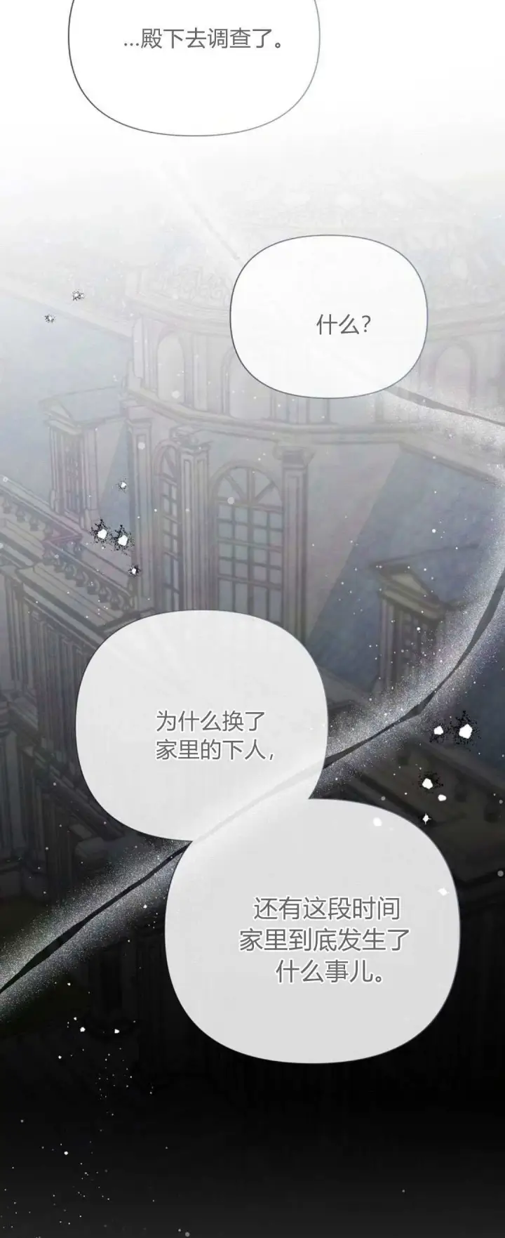 《悔之不及》第26话图58