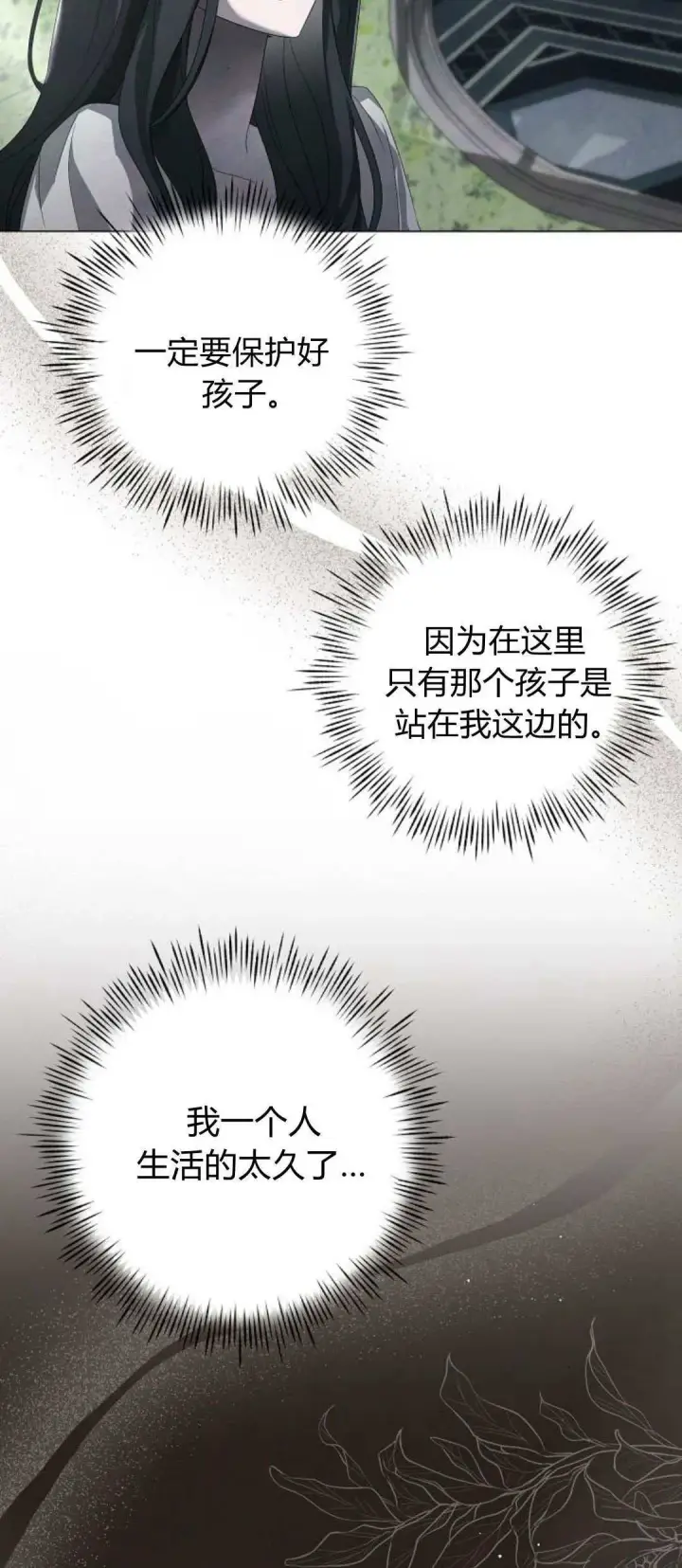 《悔之不及》第26话图7