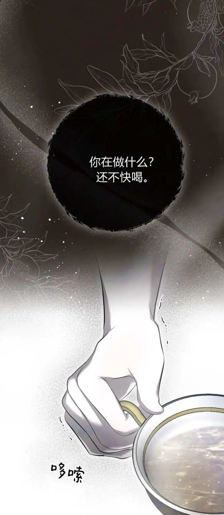 《悔之不及》第26话图8