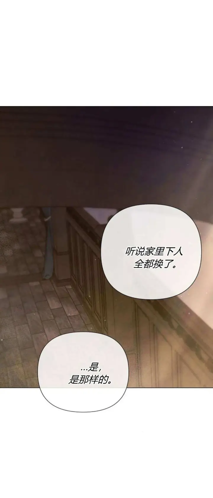 《悔之不及》第27话图17