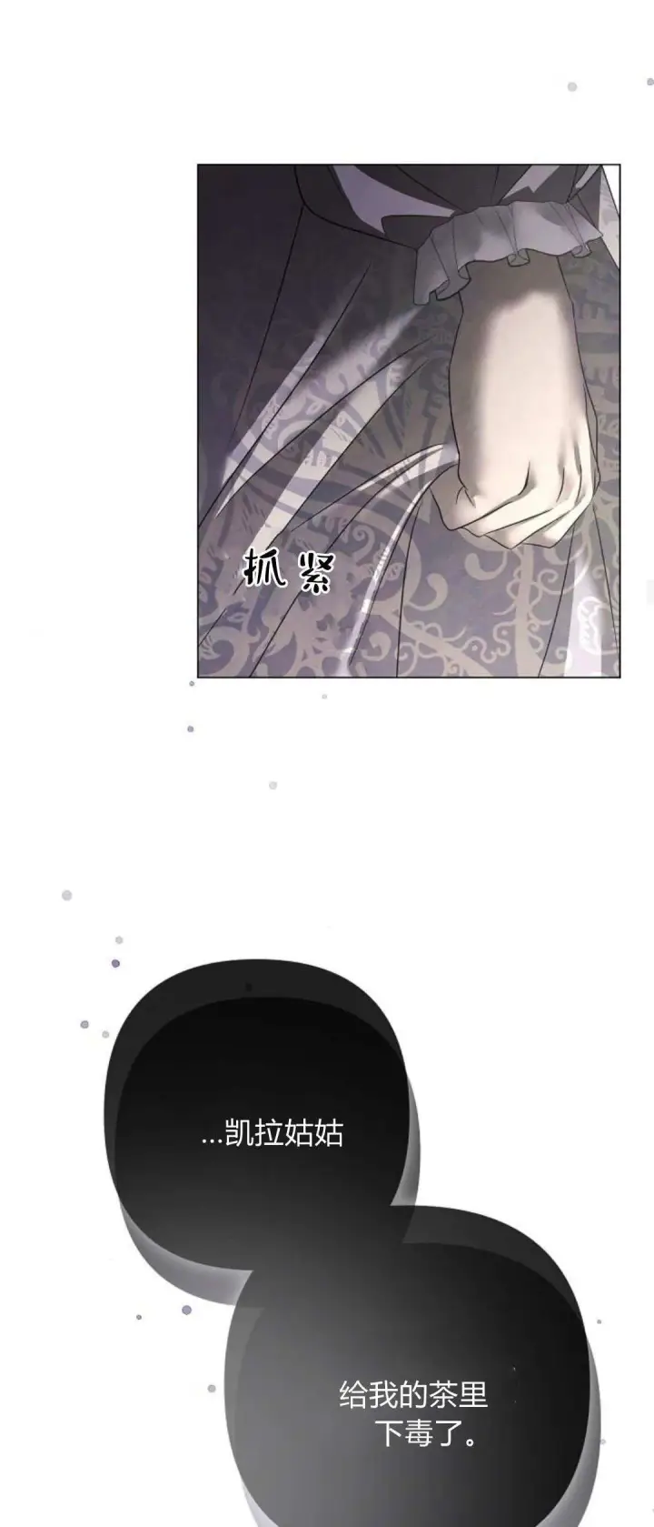 《悔之不及》第27话图19
