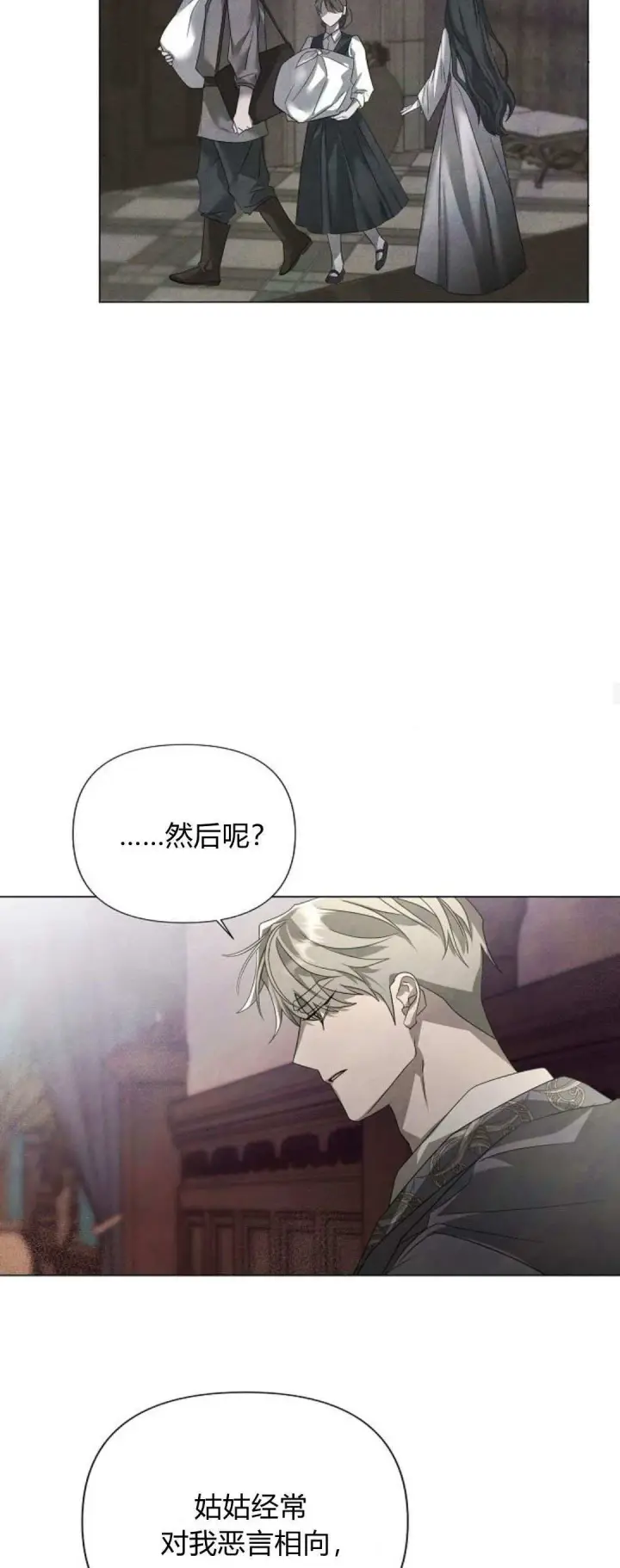 《悔之不及》第27话图22