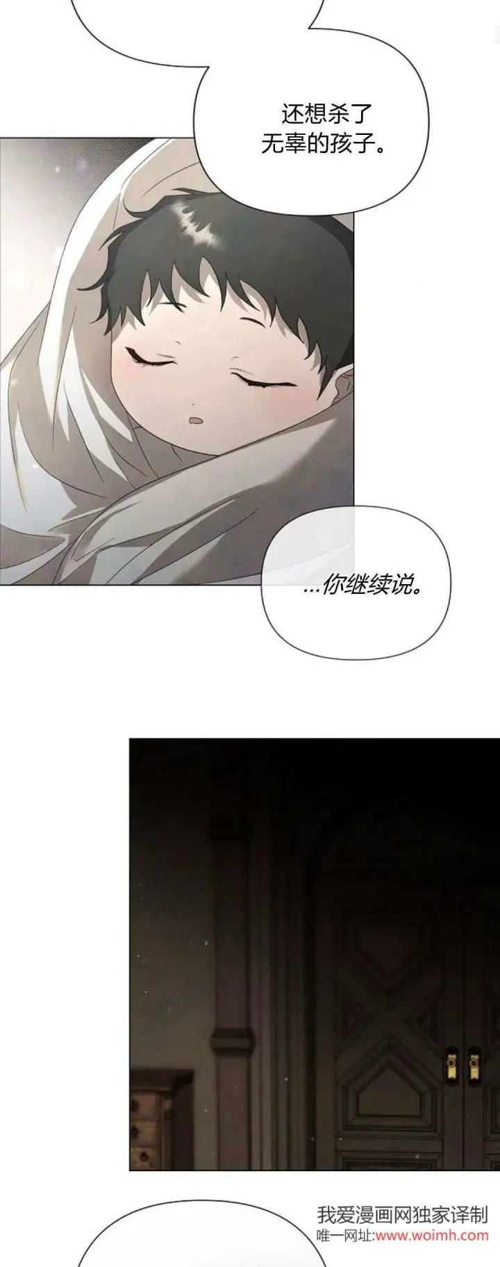 《悔之不及》第27话图23