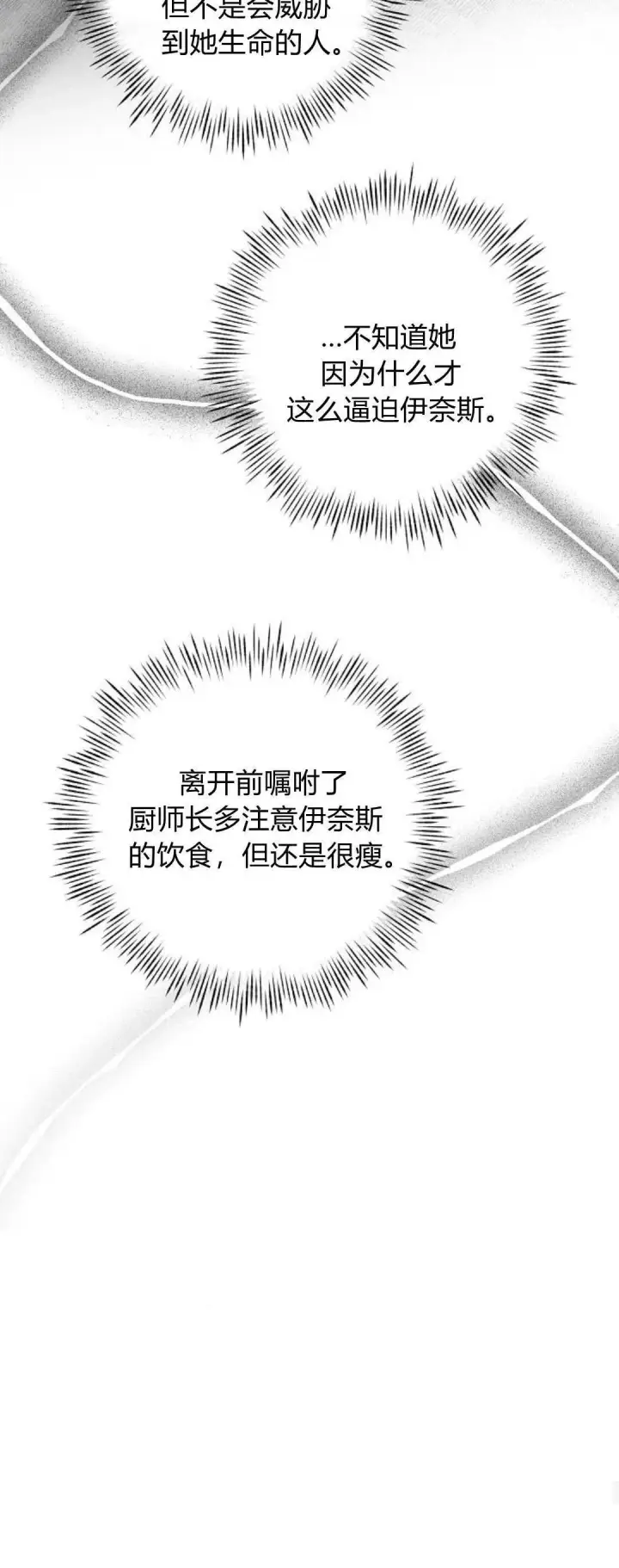 《悔之不及》第27话图25