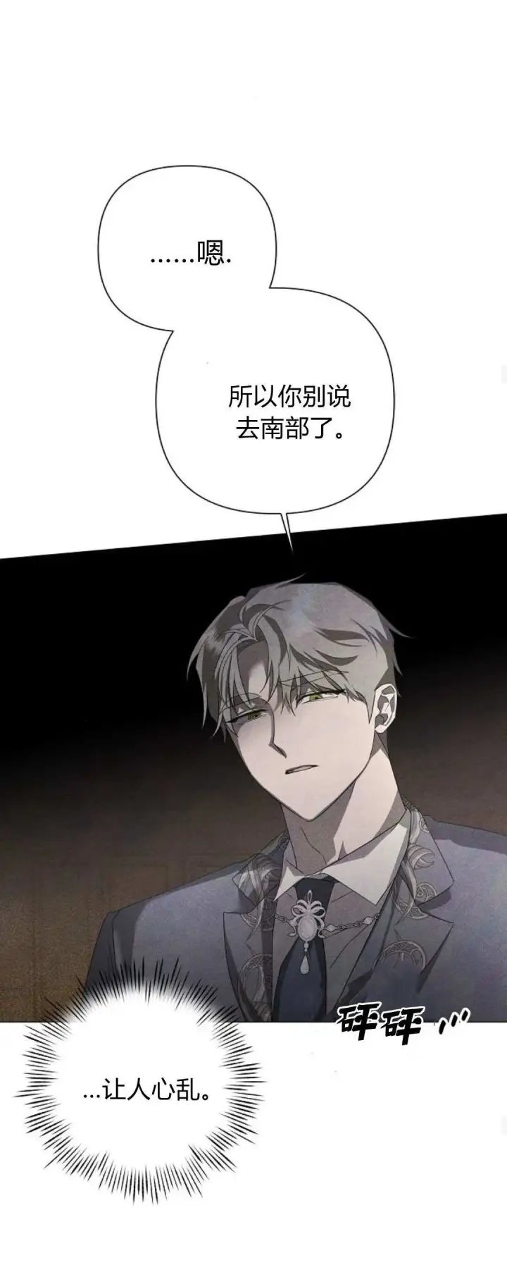 《悔之不及》第27话图28
