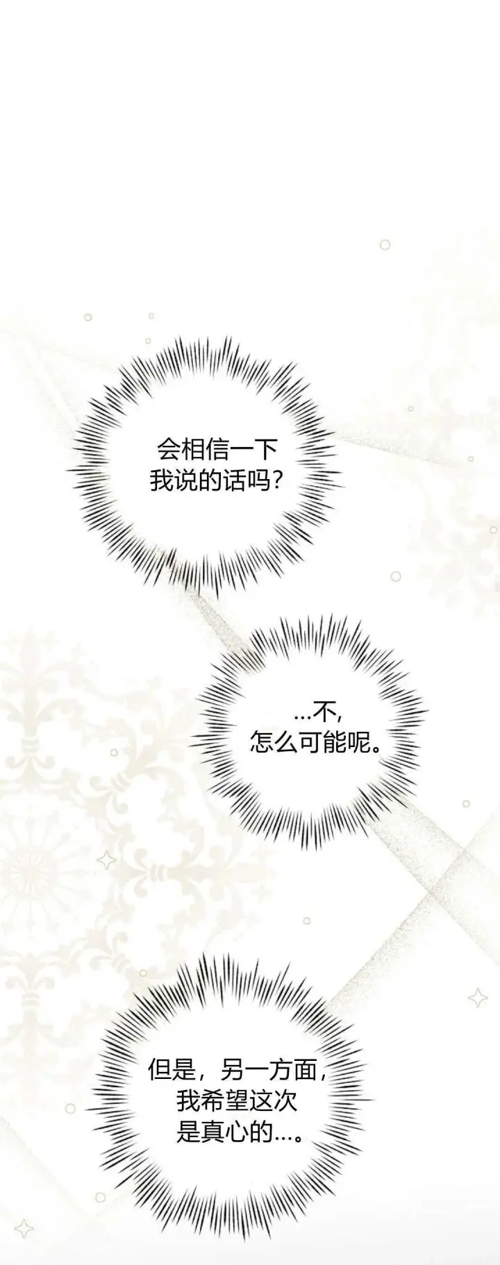 《悔之不及》第27话图29