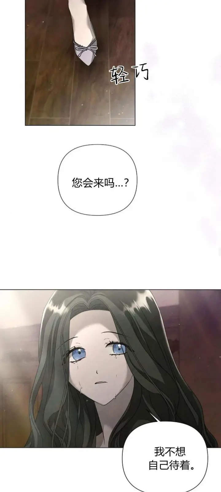 《悔之不及》第27话图33
