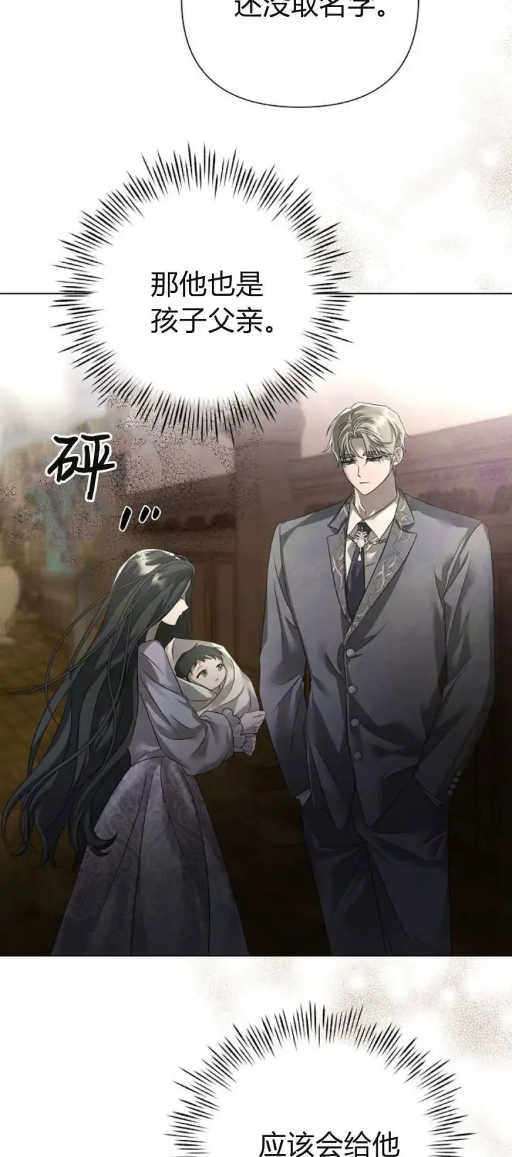 《悔之不及》第27话图4