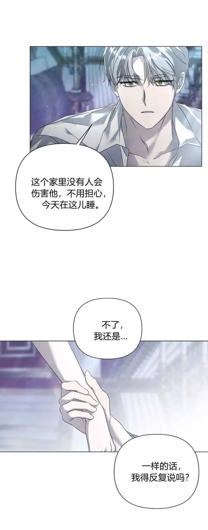 《悔之不及》第27话图45