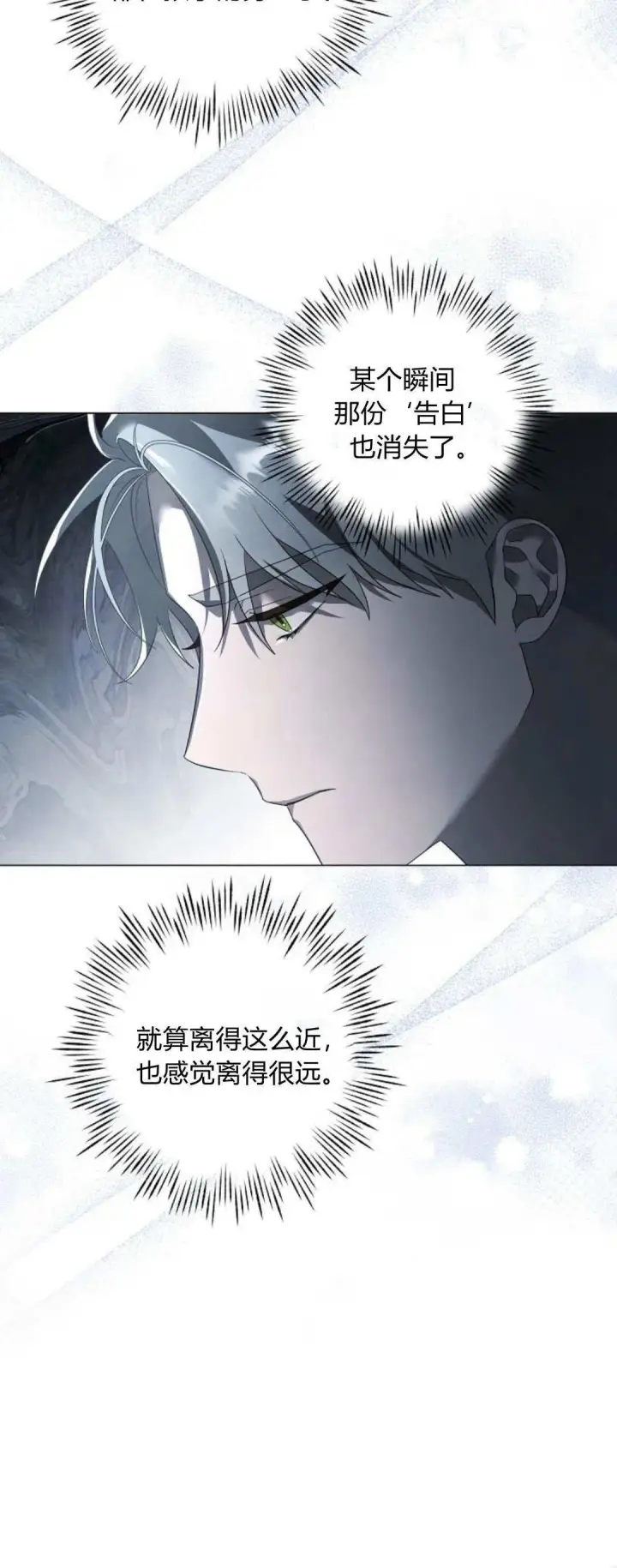 《悔之不及》第27话图47