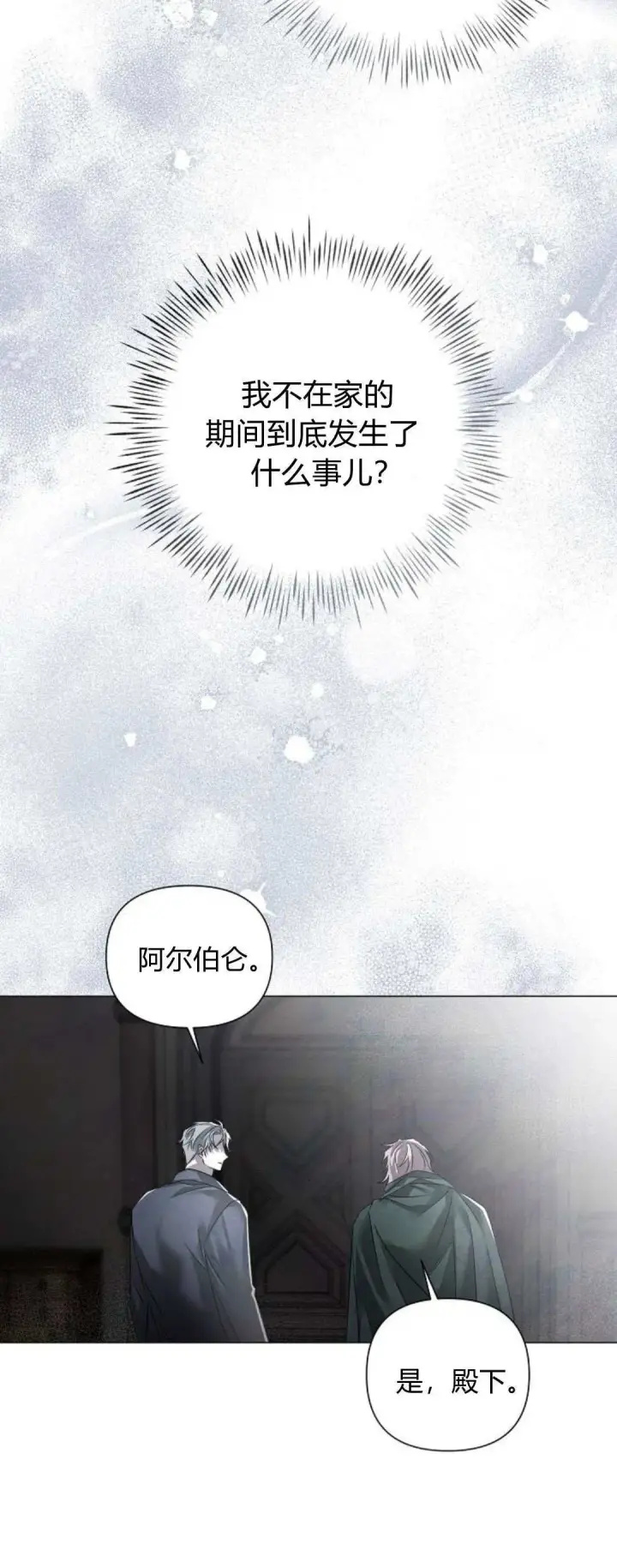 《悔之不及》第27话图50