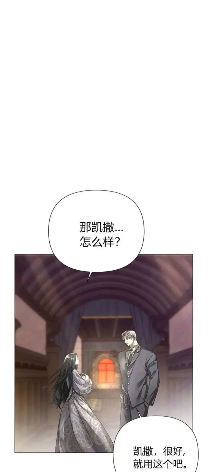 《悔之不及》第27话图7